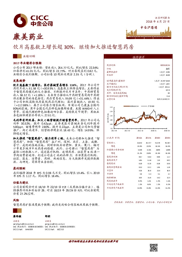饮片高基数上增长超30%，继续加大推进智慧药房