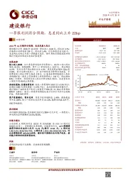 一季报利润符合预期，息差同比上升22bp