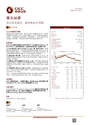 投行逆市提升、整体略低于预期