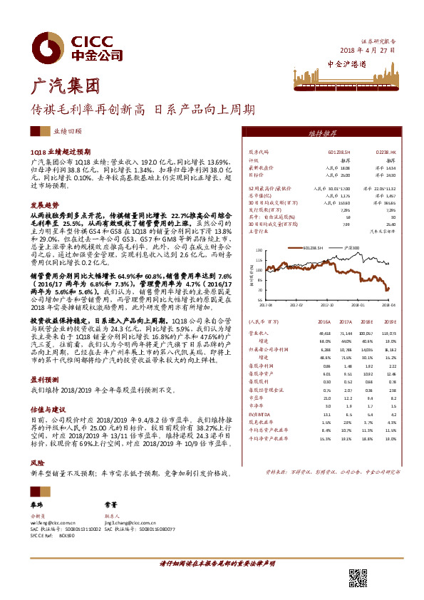 传祺毛利率再创新高 日系产品向上周期