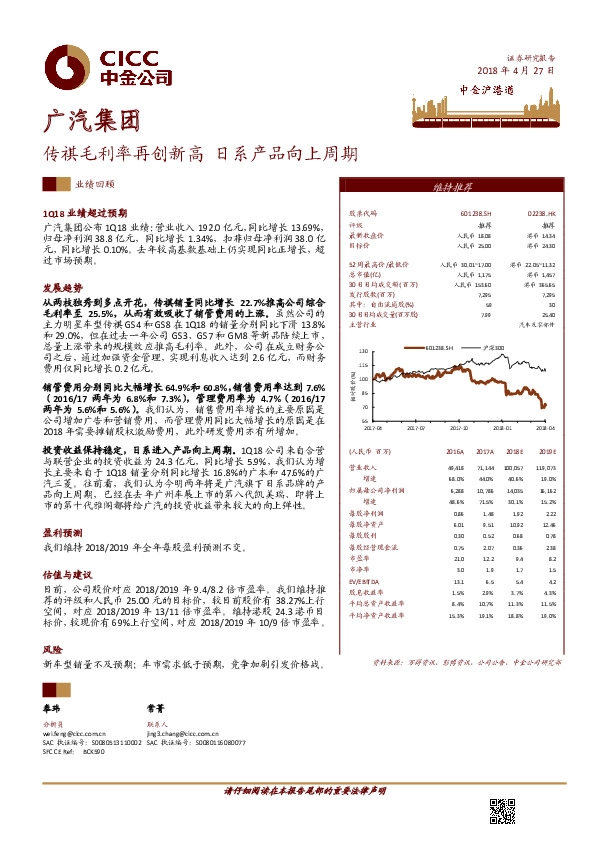 传祺毛利率再创新高 日系产品向上周期