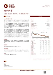 1Q18受到汇率影响，业绩继续下滑