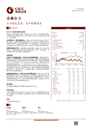 行业稳定复苏，龙头稳健增长