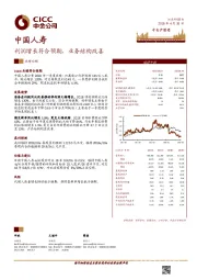 利润增长符合预期,业务结构改善