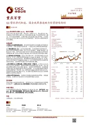 Q1营收净利加速，国企改革推进助力经营持续向好