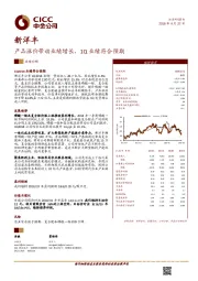 产品涨价带动业绩增长，1Q业绩符合预期