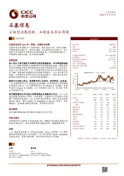 云转型进展稳健,业绩基本符合预期