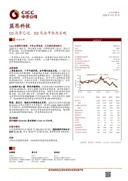 Q1淡季已过，Q2及全年依然乐观