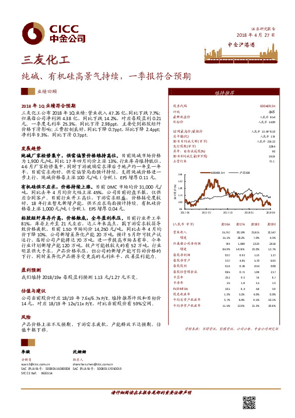 纯碱、有机硅高景气持续，一季报符合预期