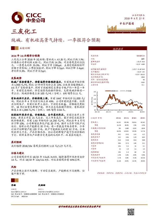 纯碱、有机硅高景气持续，一季报符合预期