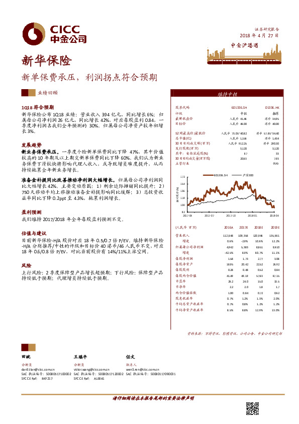 新单保费承压，利润拐点符合预期