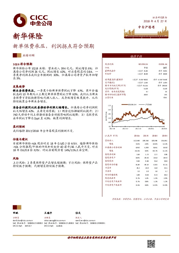 新单保费承压，利润拐点符合预期