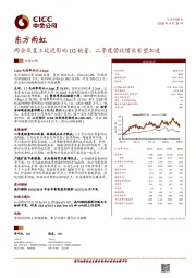 两会及复工延迟影响1Q销量，二季度营收增长有望加速