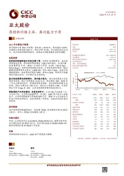 原材料价格上涨，盈利能力下滑