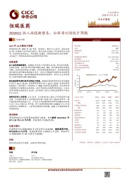 2018Q1收入端稳健增长，扣非净利润低于预期