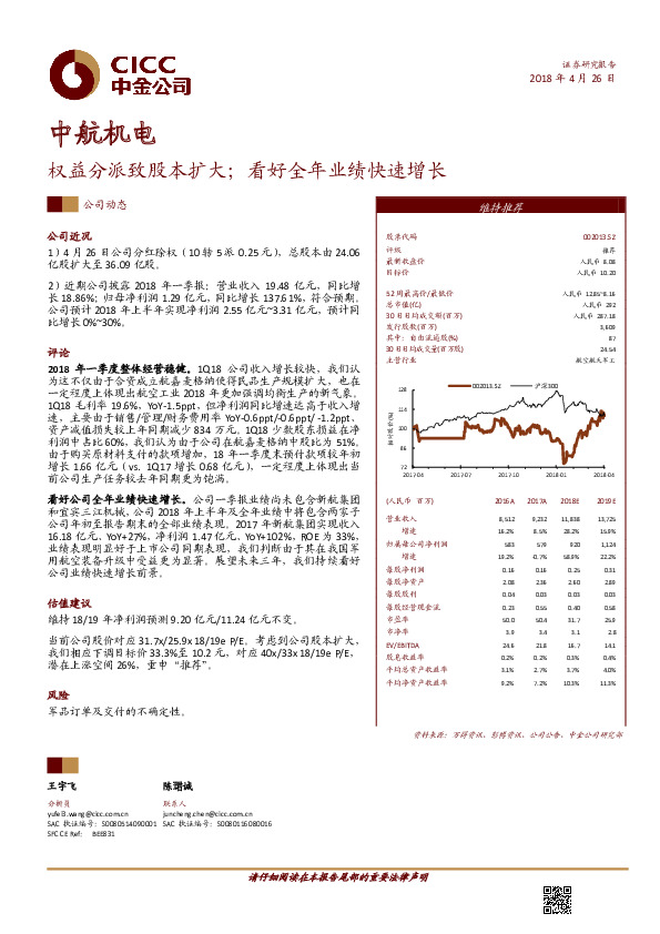 权益分派致股本扩大；看好全年业绩快速增长