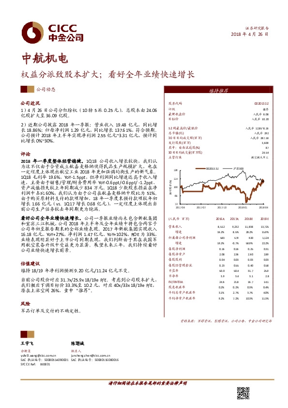 权益分派致股本扩大；看好全年业绩快速增长