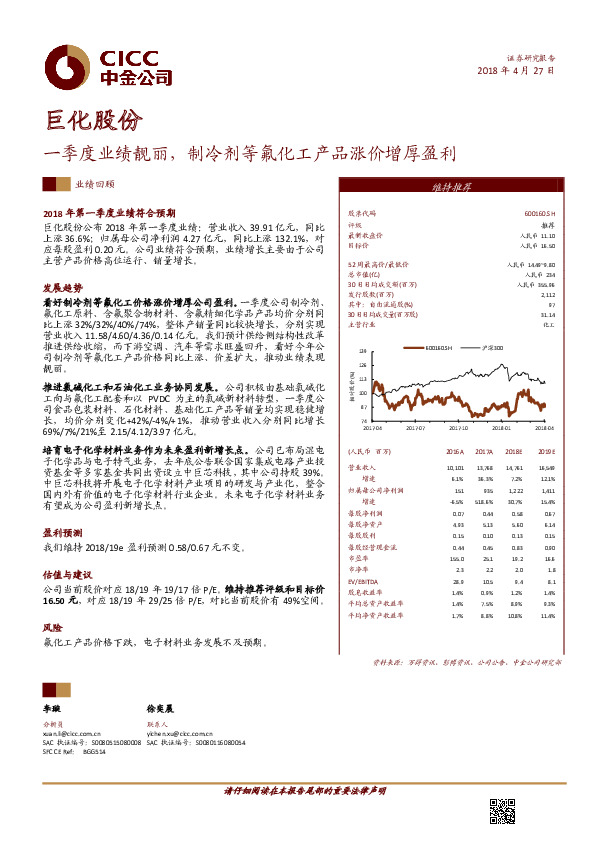 一季度业绩靓丽，制冷剂等氟化工产品涨价增厚盈利