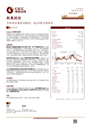 多板块业务表现靓丽，1Q业绩大幅增长