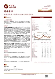 销售费用率下降带来 1Q18利润较高增长