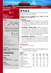 财务费用拖累Q1业绩增速