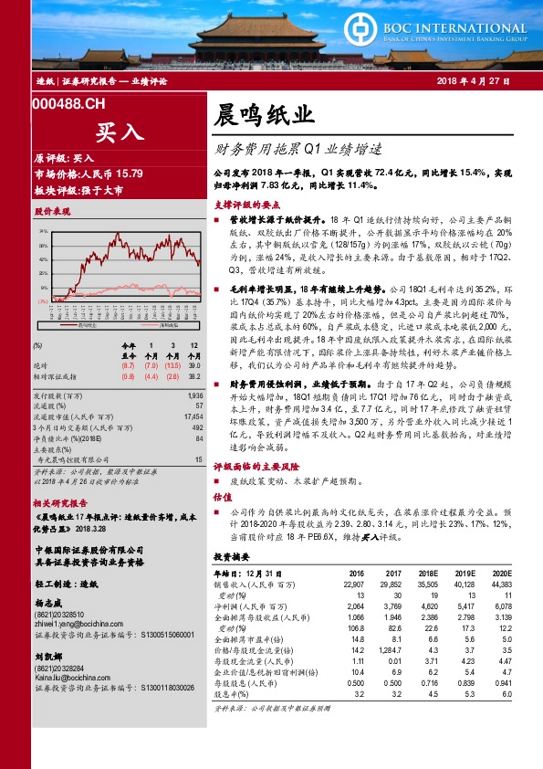 财务费用拖累Q1业绩增速