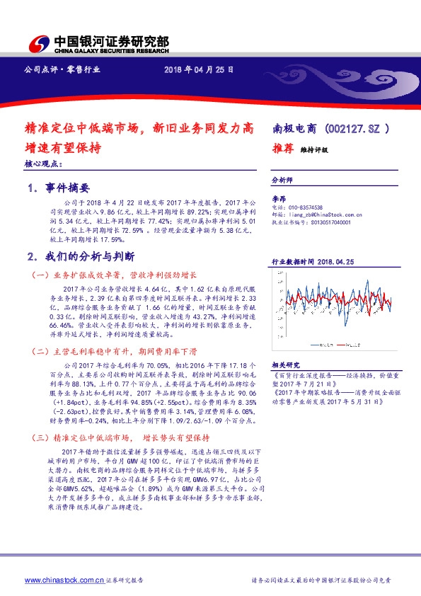 精准定位中低端市场，新旧业务同发力高增速有望保持