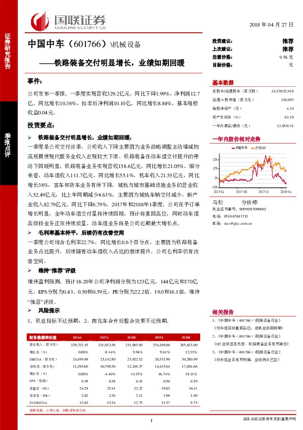 铁路装备交付明显增长，业绩如期回暖