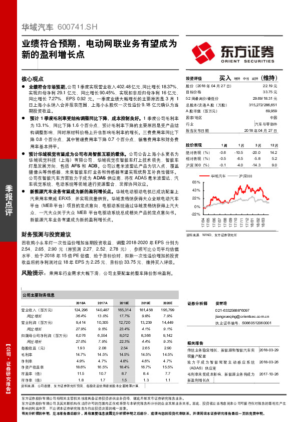 业绩符合预期，电动网联业务有望成为新的盈利增长点