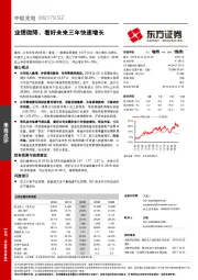 业绩微降，看好未来三年快速增长