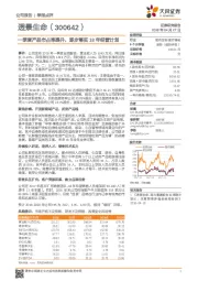 一季度产品市占率提升，逐步落实18年经营计划