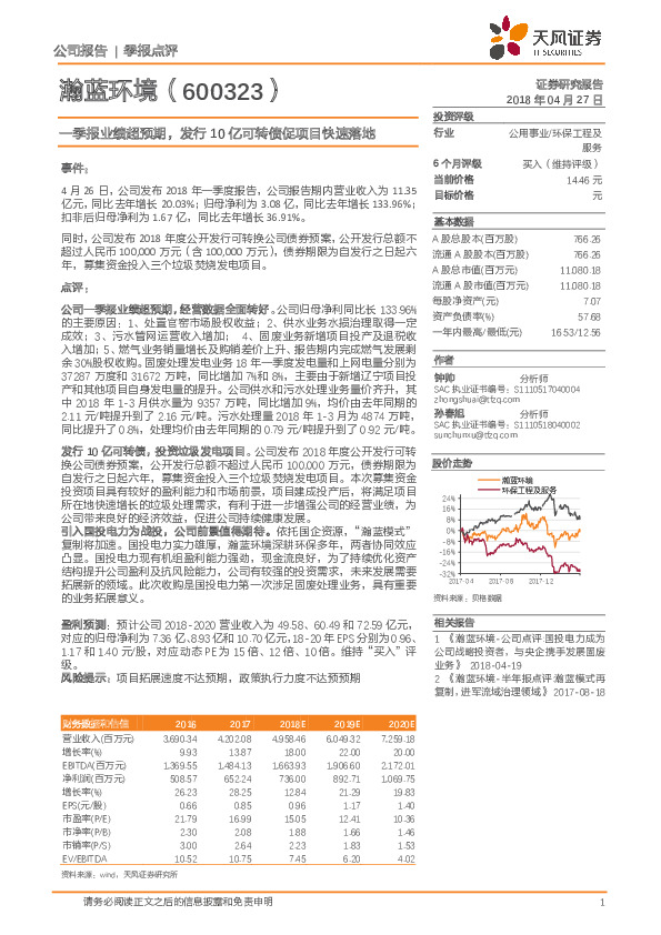 一季报业绩超预期，发行10亿可转债促项目快速落地