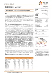 一季报业绩超预期，发行10亿可转债促项目快速落地