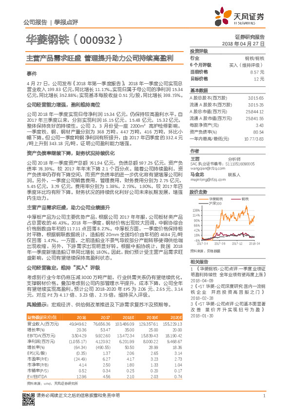 主营产品需求旺盛 管理提升助力公司持续高盈利