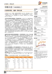 价格弹性释放，增厚一季度业绩