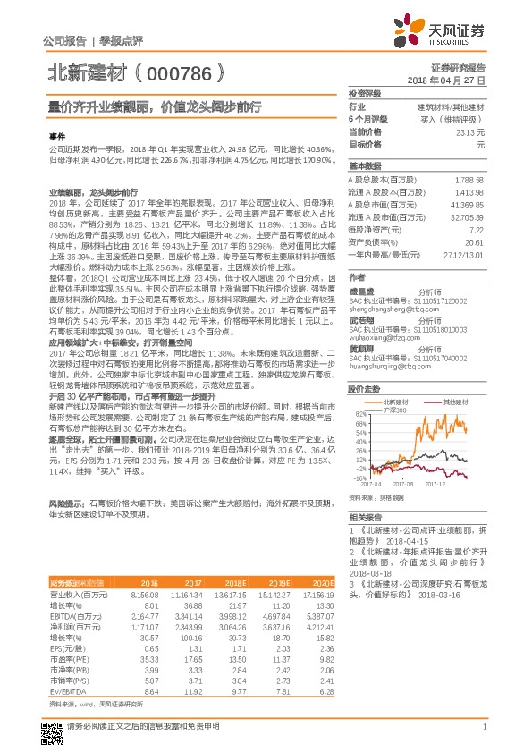 量价齐升业绩靓丽，价值龙头阔步前行