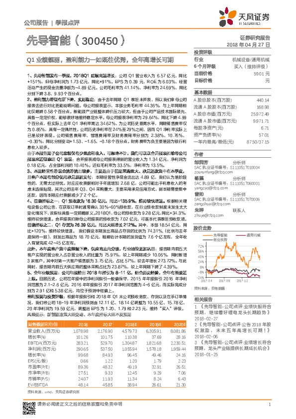 Q1业绩靓丽，盈利能力一如既往优秀，全年高增长可期