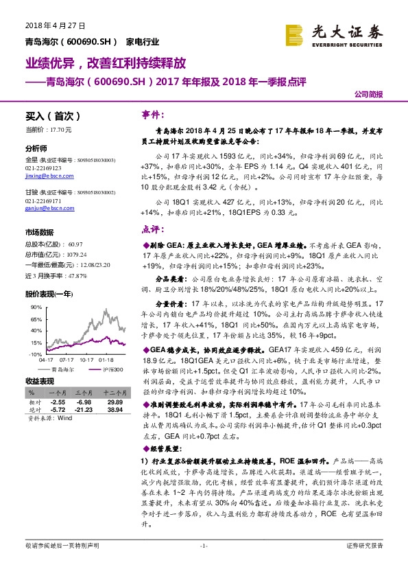 业绩优异，改善红利持续释放