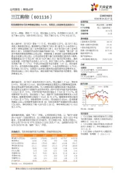 阿里赋能带动毛利率继续改善达24.06%，再推员工持股彰显发展信心！