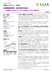 业绩靓丽超预期,经营改善仍在路上