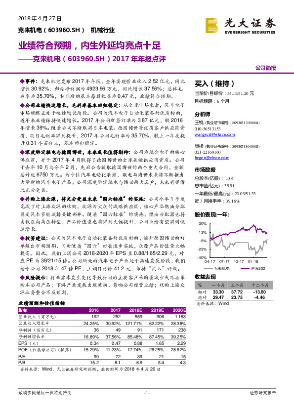 业绩符合预期，内生外延均亮点十足