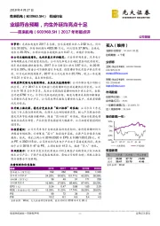 业绩符合预期,内生外延均亮点十足