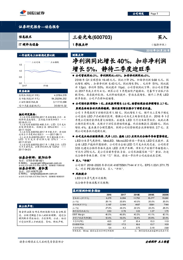1季报点评：净利润同比增长40%，扣非净利润增长5%，静待二季度迎旺季