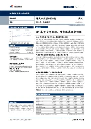 Q1高于全年目标,壁垒深厚强者恒强