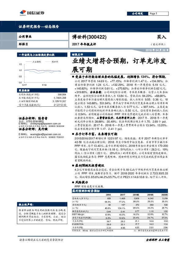 2017年年报点评：业绩大增符合预期，订单充沛发展可期