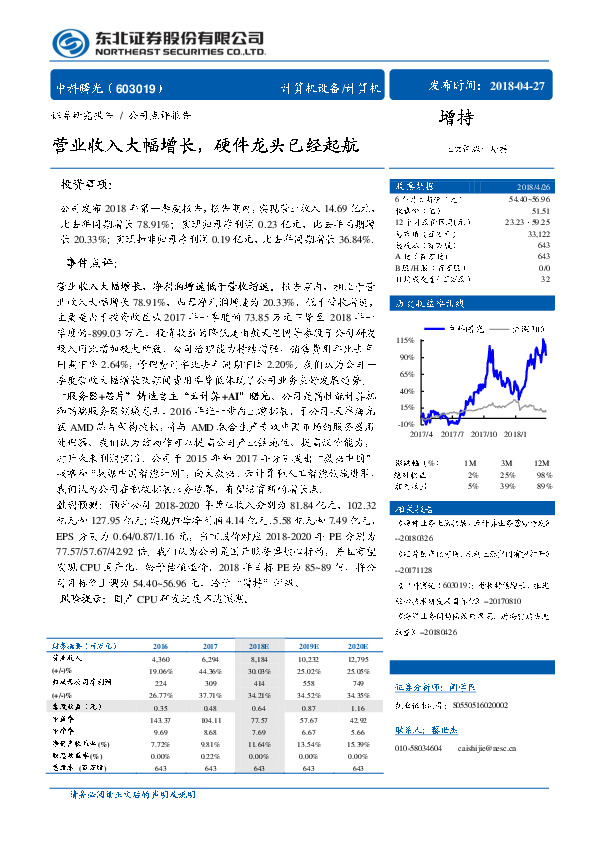 营业收入大幅增长，硬件龙头已经起航