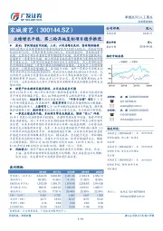 业绩增长平稳，第二轮异地复制项目稳步推进