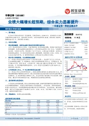 华泰证券一季度业绩点评:业绩大幅增长超预期,综合实力显著提升
