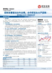 恩华药业2018年一季度报告点评:招标放量驱动全年业绩,合作研发壮大产品线