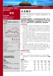 2018年1季度报点评：手续费乏力拖累营收，存款表现优于同业